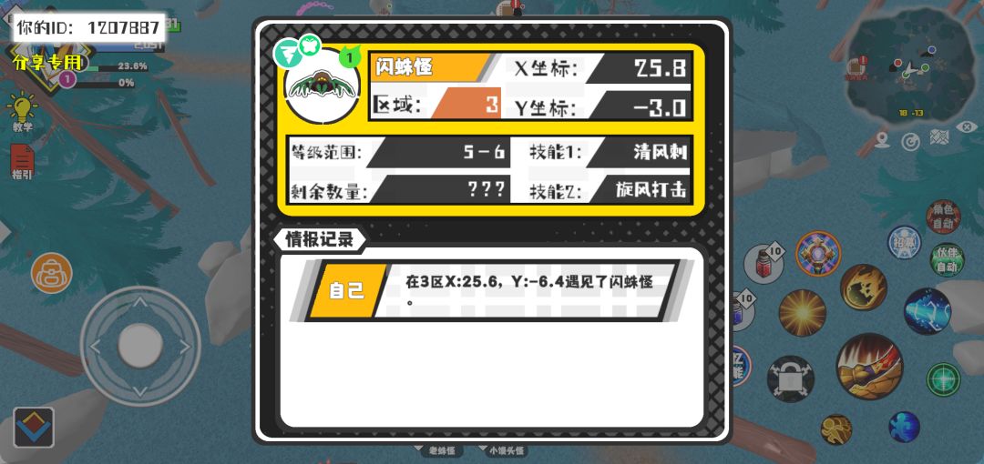 事件分享 1