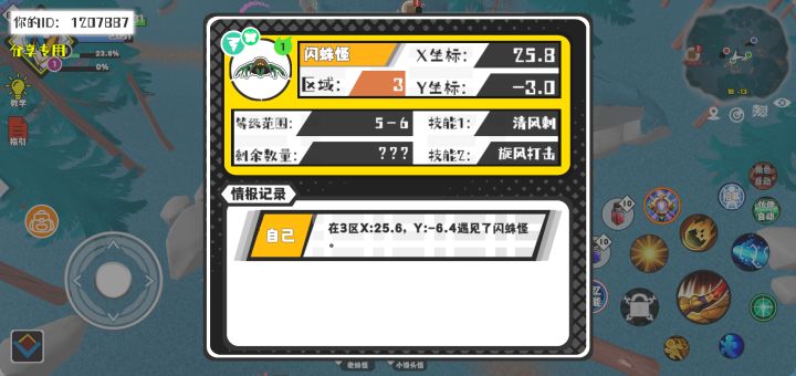 事件分享截图