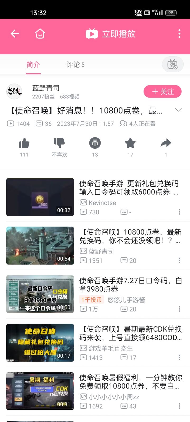 最近发现有人开始骗人去扫邀请码截图