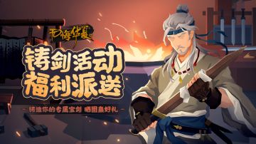 福利活动 | 新灵兽【非马】上新！参与铸剑活动，晒图赢福利~