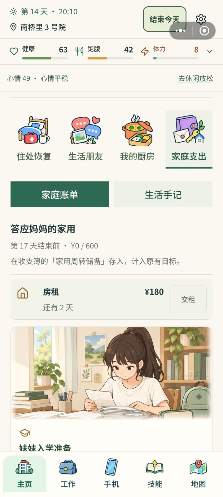 为啥我找不到家用周转储蓄截图