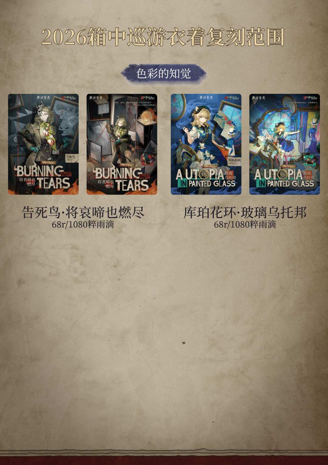 2026箱中巡游衣着复刻范围 4