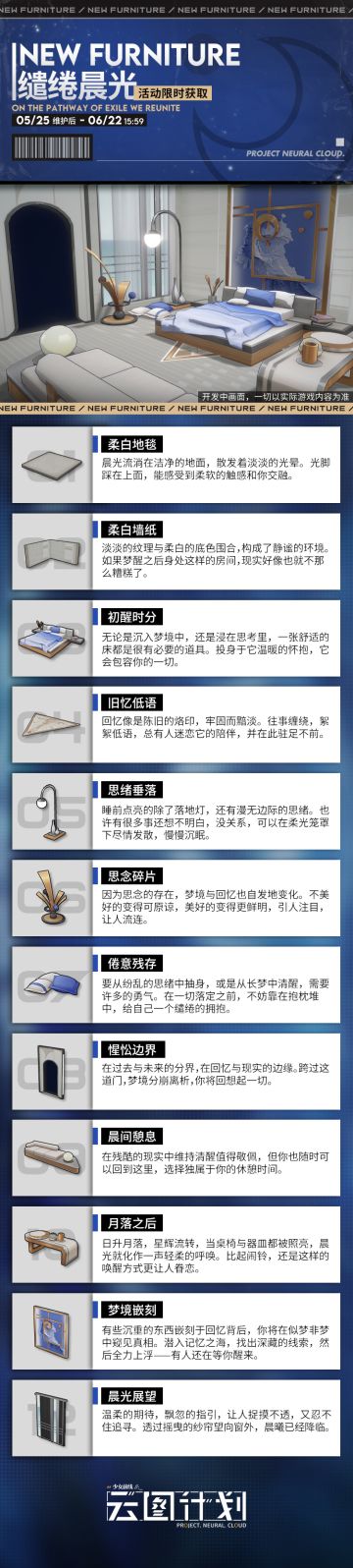 【全新主题家具】⭐全新主题家具缱绻晨光即将实装⭐