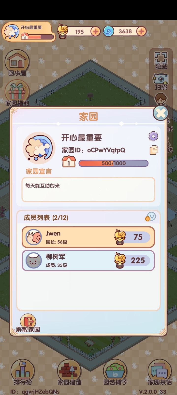 有没有人来互助过任务啊截图