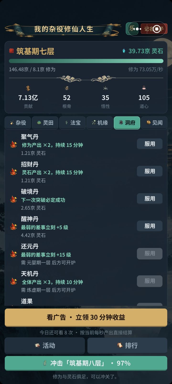 服用仙丹,一路从杂役到真神截图