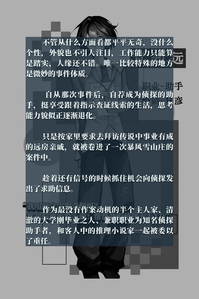 【人设前瞻】步调一致的侦探和助手 4