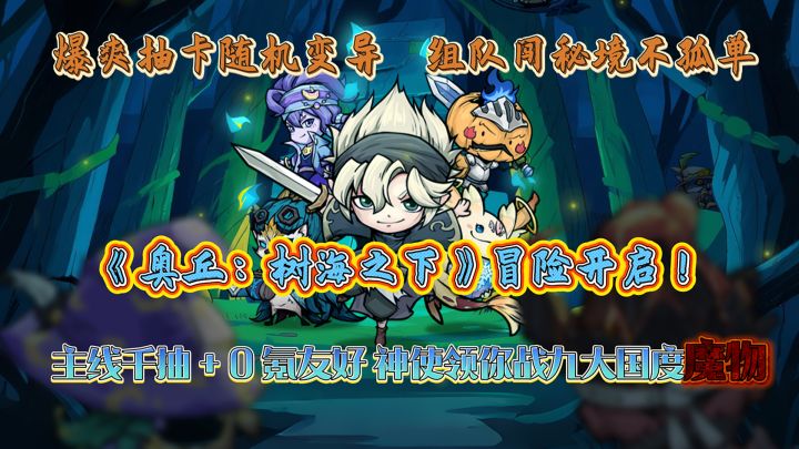 集宠养成超轻松,组队闯秘境 + 主线千抽,碎片时间就能爽!截图