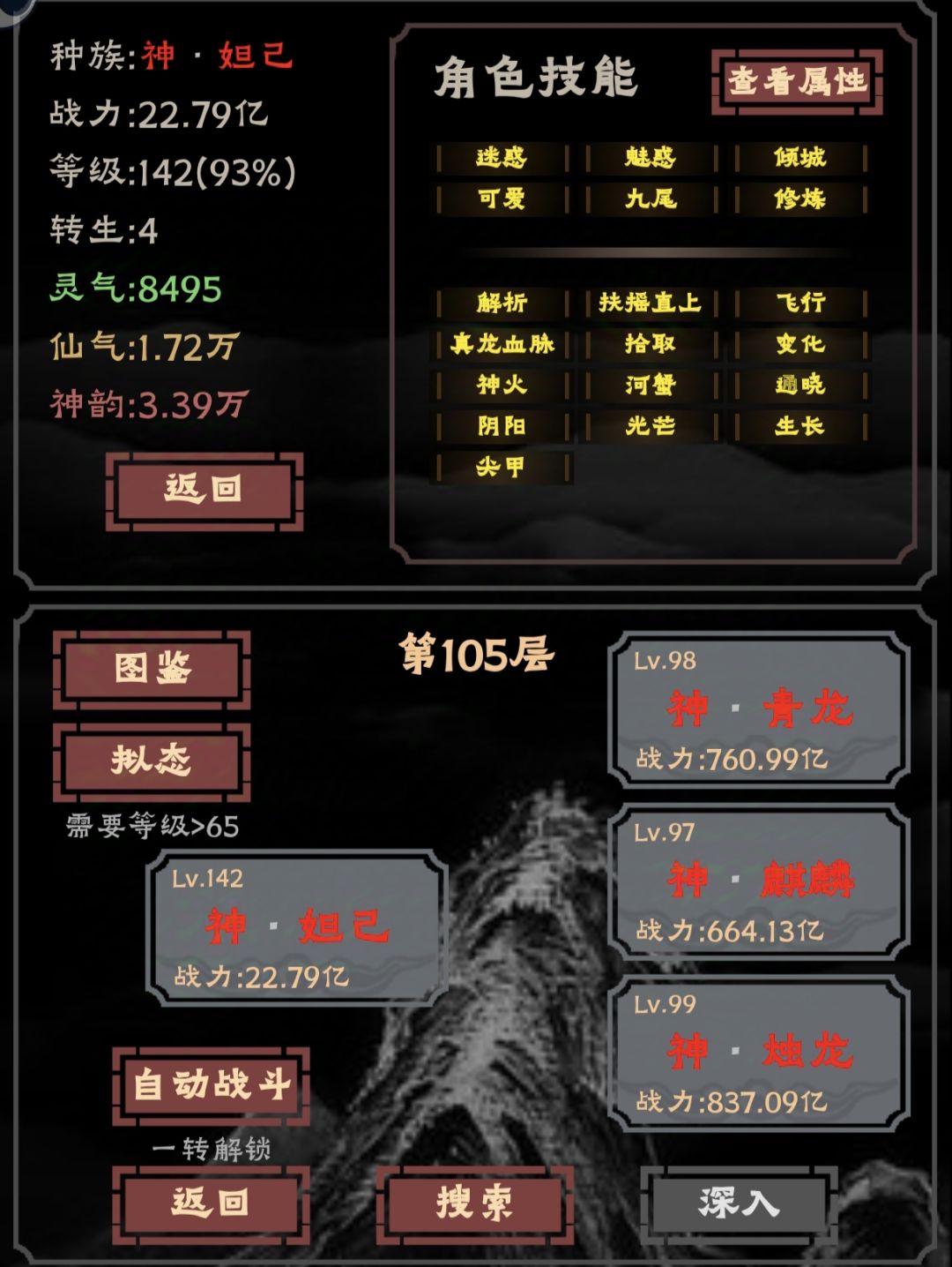 通关技能推荐截图