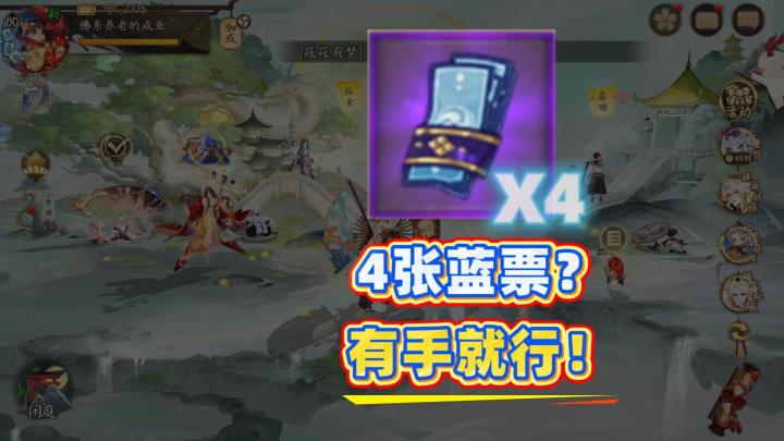 神秘图案太复杂?4张蓝票,有手就行!截图