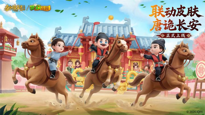 唐诡主角团邀你同游唐朝长安~截图