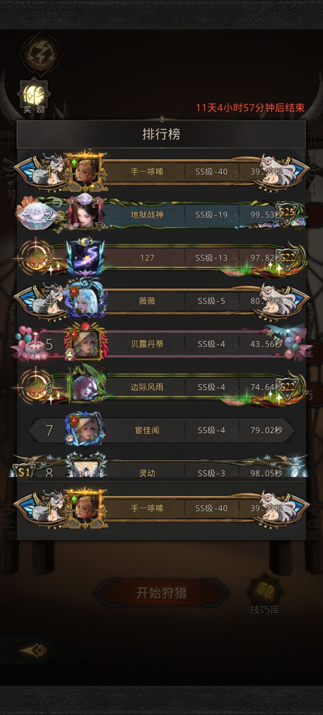 SS-40进40秒截图