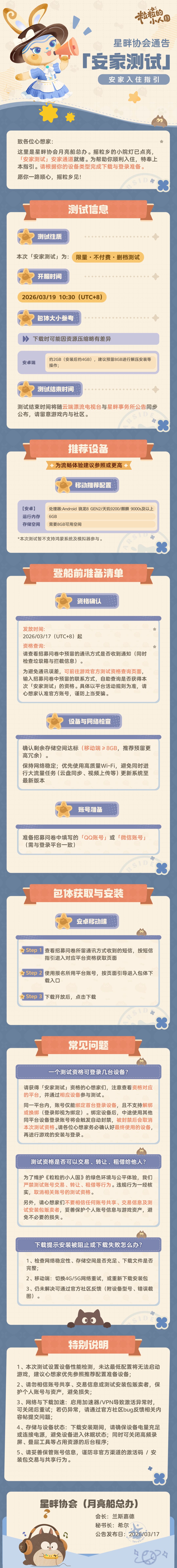 粒粒小人国 发资格测试定档 2