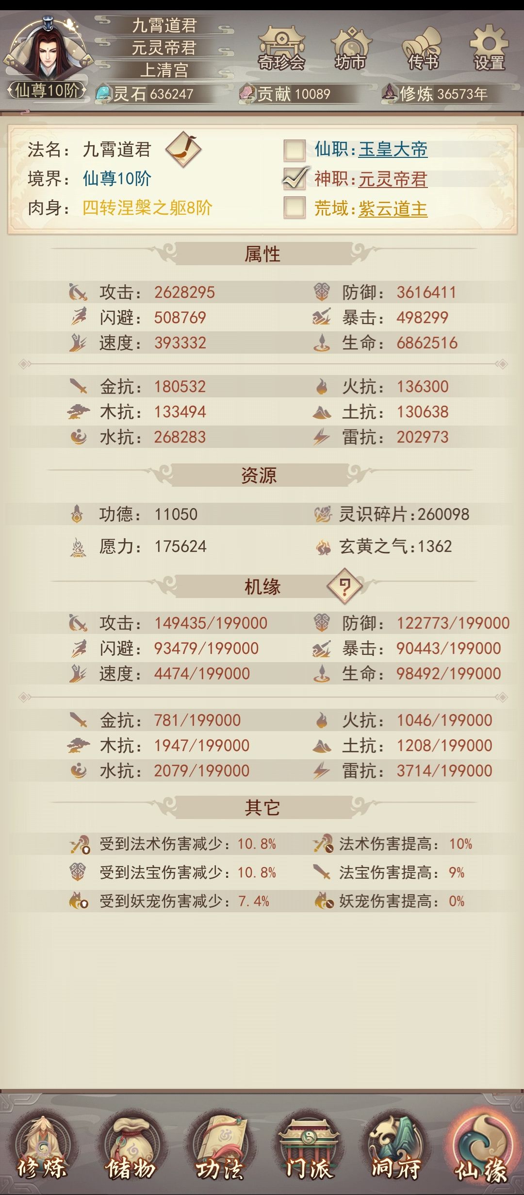 37370年,入准帝,开天渊 3