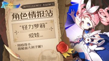 角色情报站：“怪力萝莉”爱娃