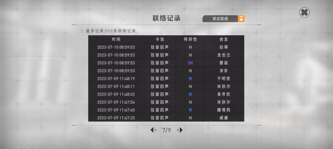 为什么我的保底有点问题😭 7