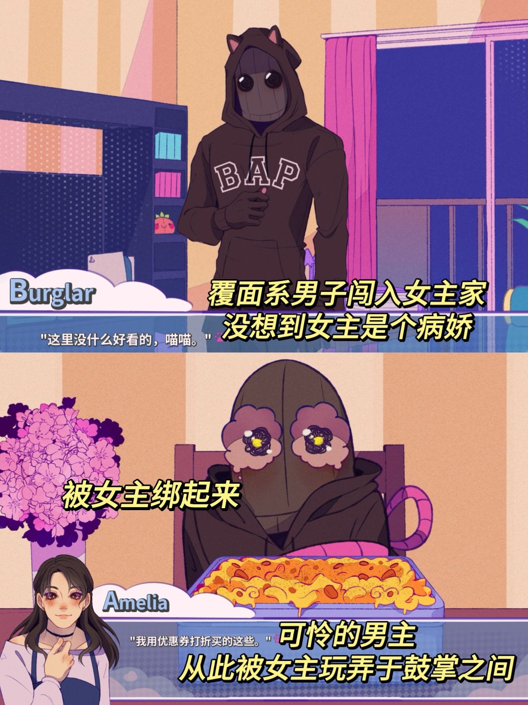 《关于覆面系男子闯空门撞见病娇姐这件事》 2