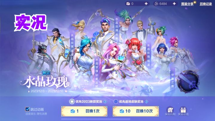 水晶玫瑰实况大家理性抽奖截图