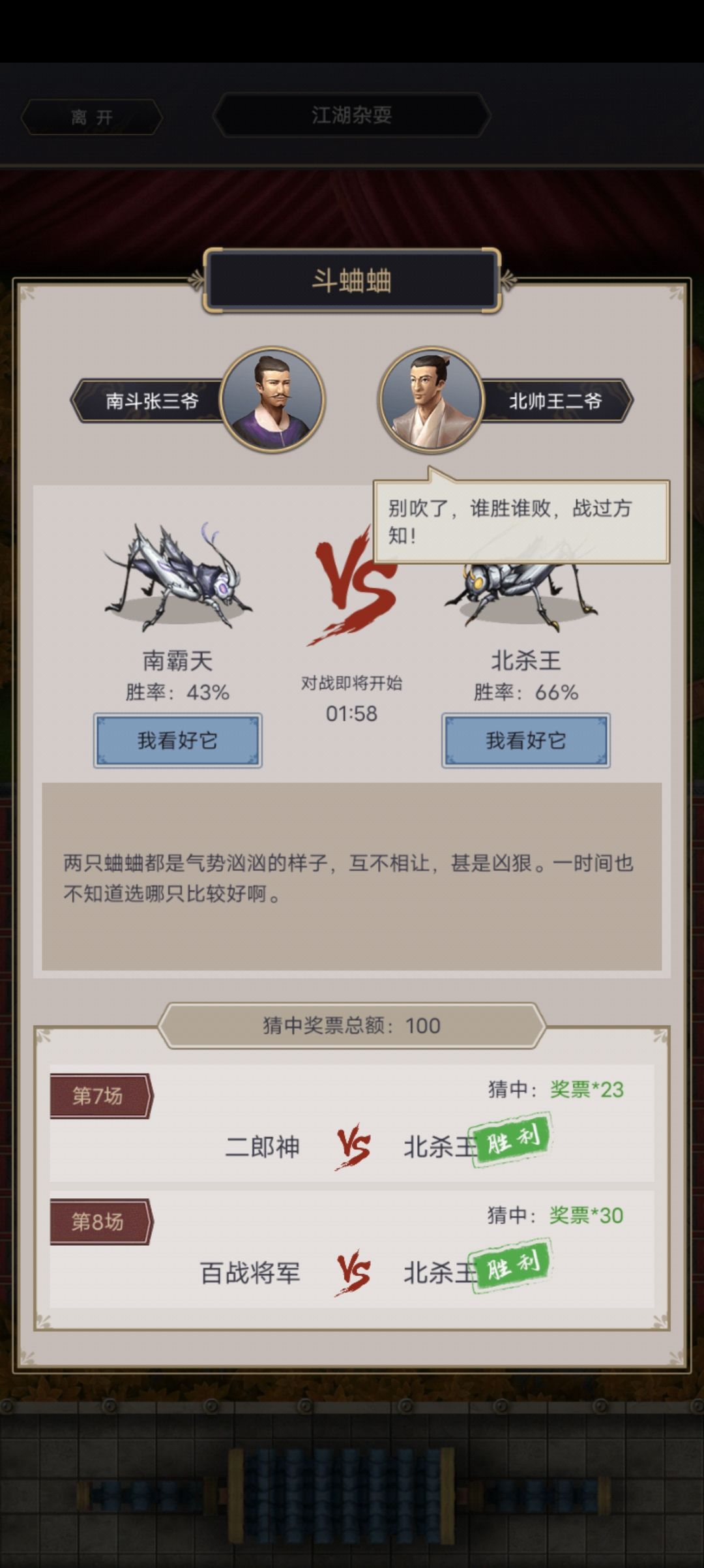 运气特好的斗蛐蛐 1