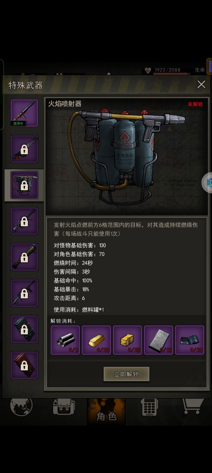 攻略篇:武装部李芸的兑换物及喷火器材料 4