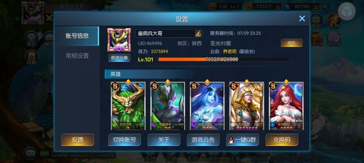 圣光89 雇佣兵大哥截图