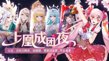 【已开奖】“上凰成团夜”女团来袭（文末可查看中奖名单）