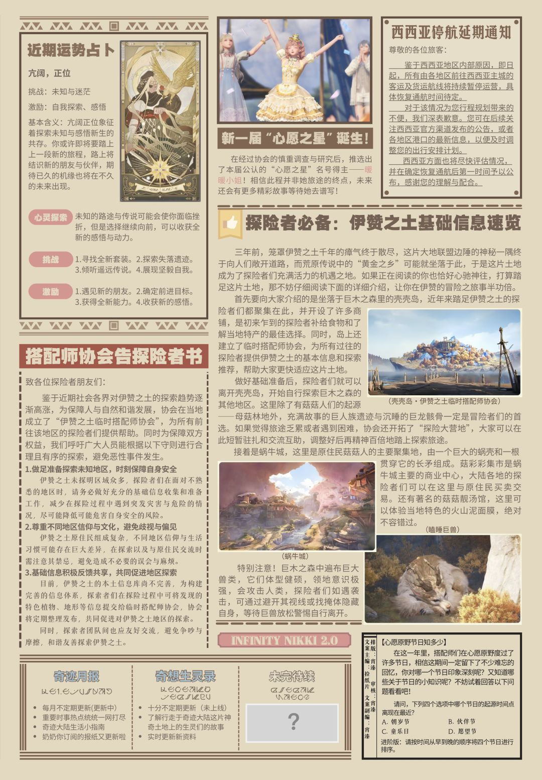 ♾️|无限暖暖·奇迹月报011期 2