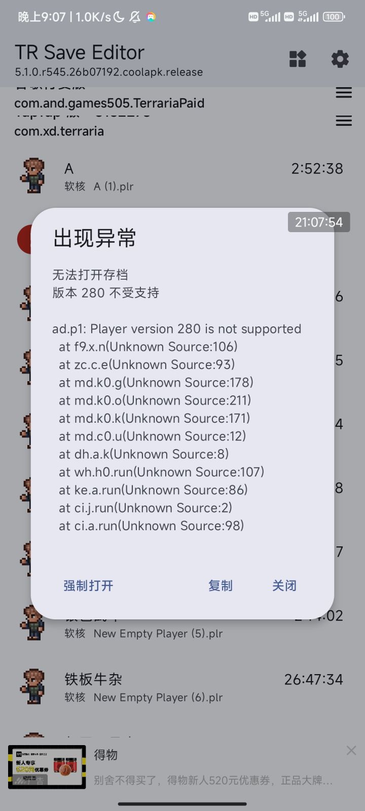 喜报，泰拉存档编辑器复活了！截图