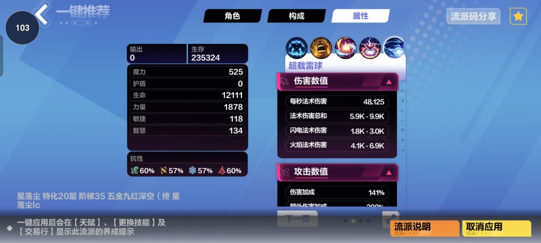 这个雷球带冰冻啥意思? 2