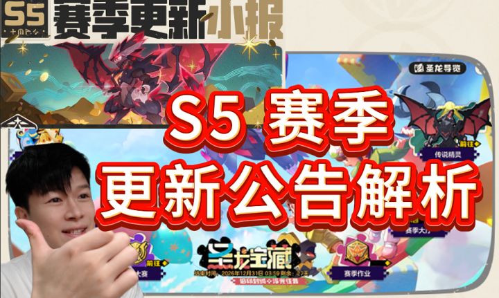 小宾仔:S5赛季 更新解析【洛克王国世界】截图
