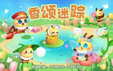 跟随花香指引，与小蜜蜂一同快乐劳动~
