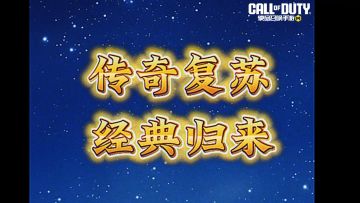 使命电视台经典剧场《传奇复苏，经典归来》正在热播