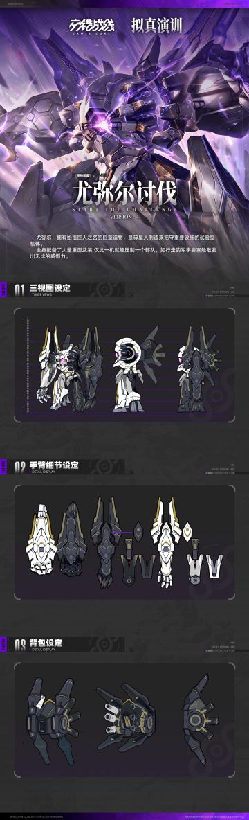 【怪物图鉴】尤弥尔