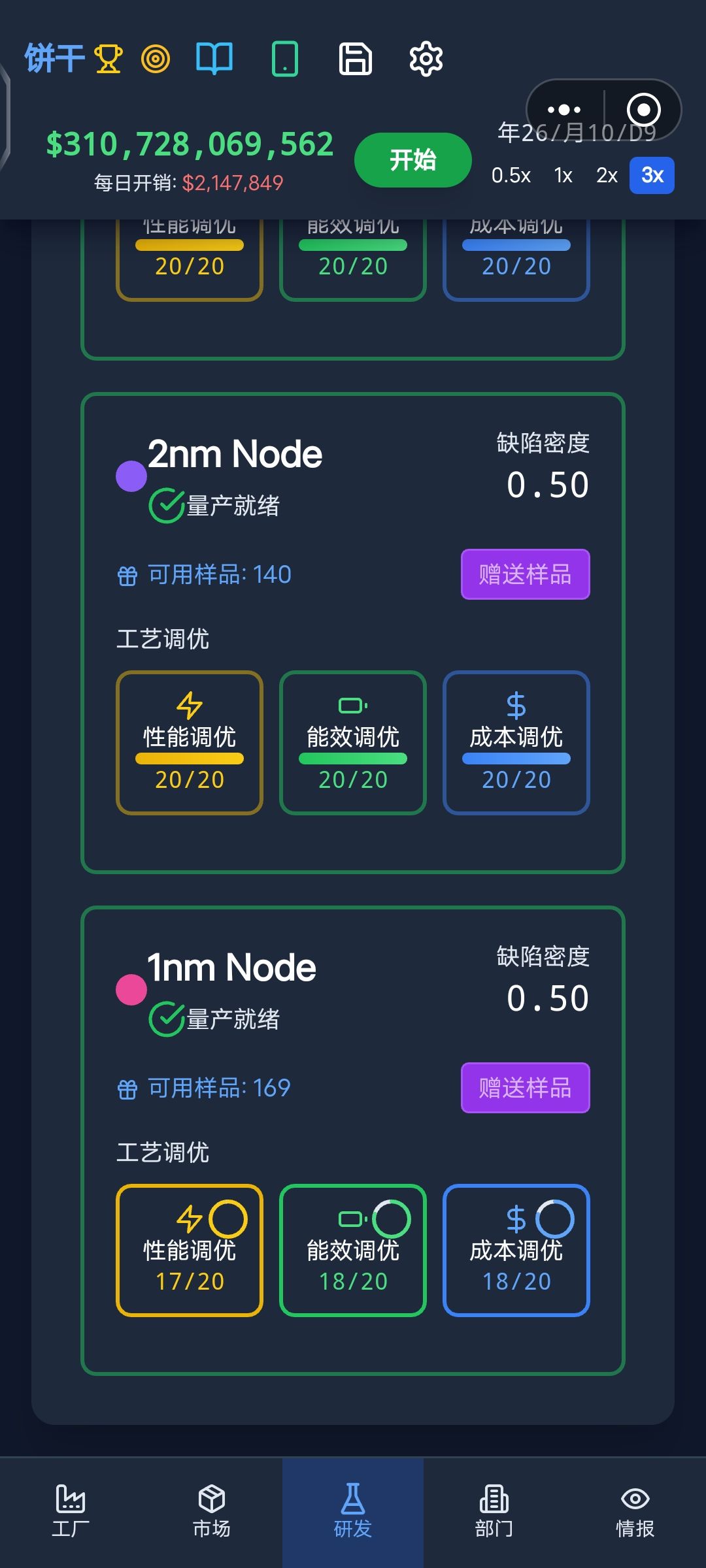 玩得差不多了 3