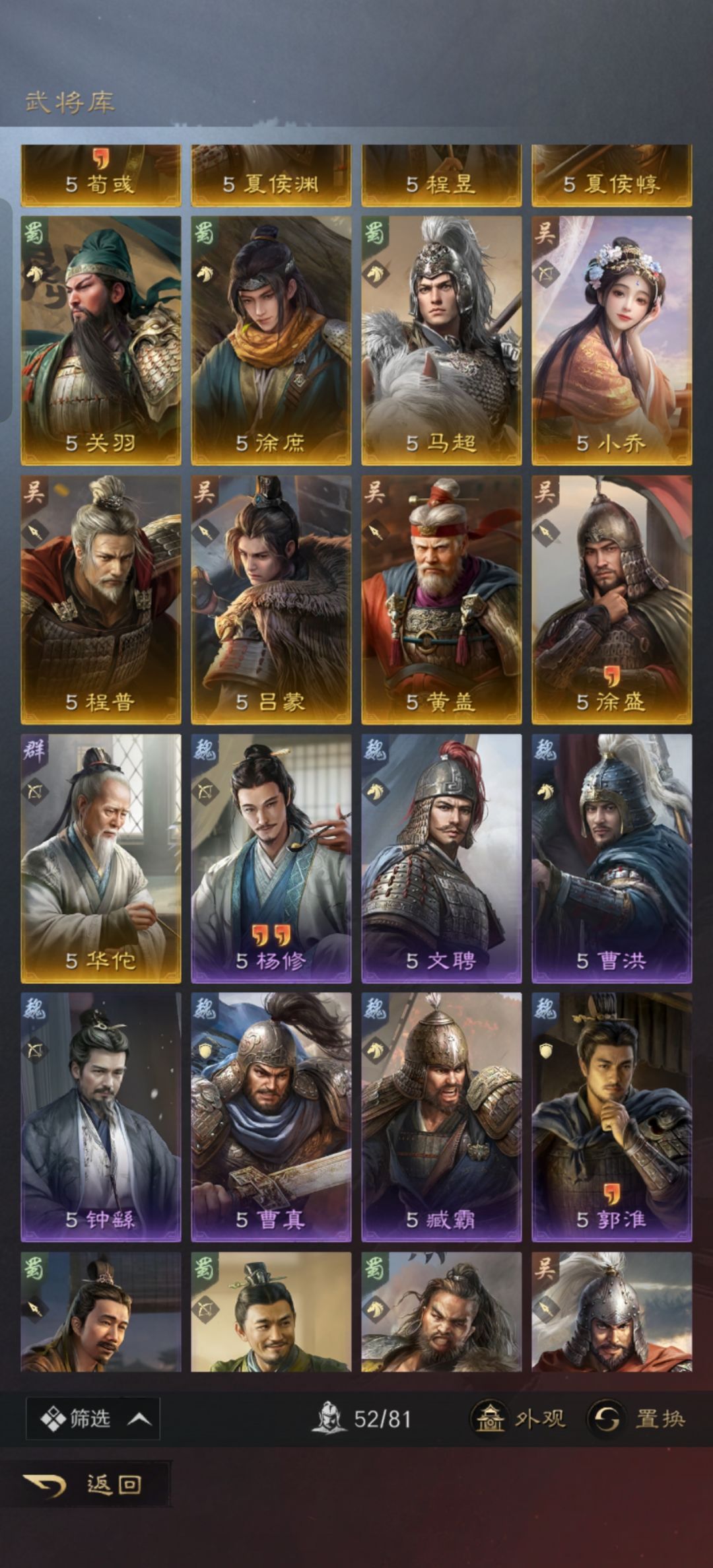 求配将,第一次玩 2