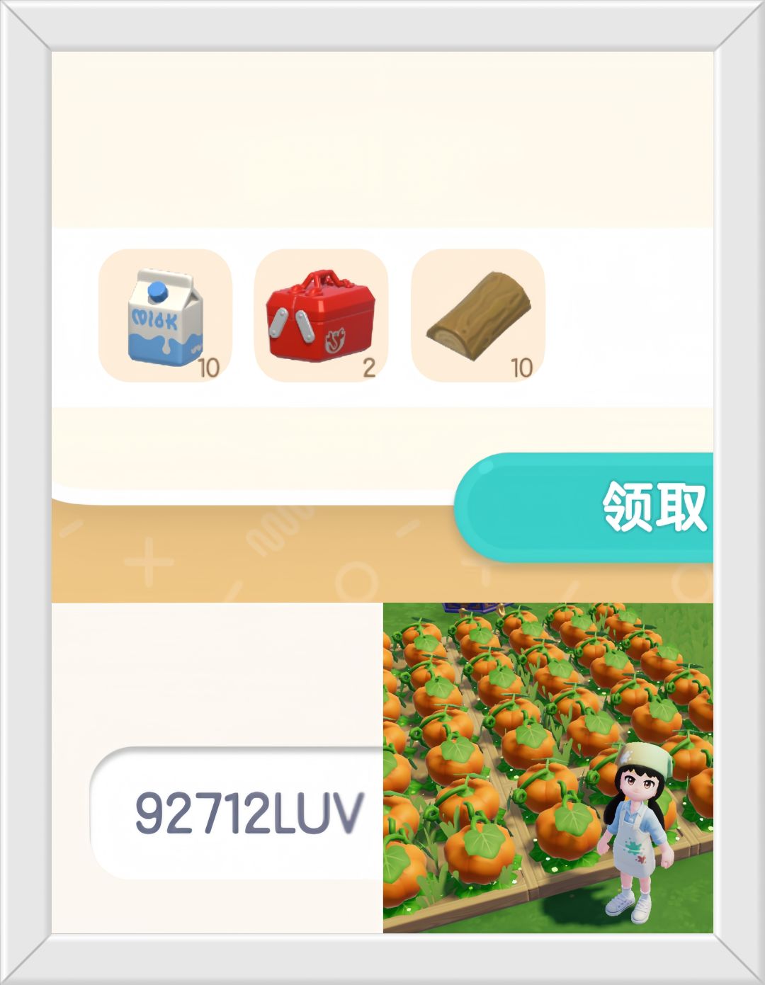 心动小镇10月23日限时兑换码。截图