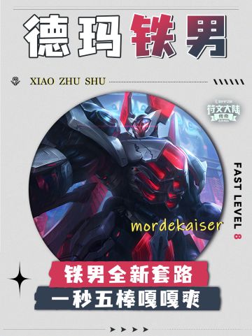 德玛转铁男一秒五棒这也太帅了