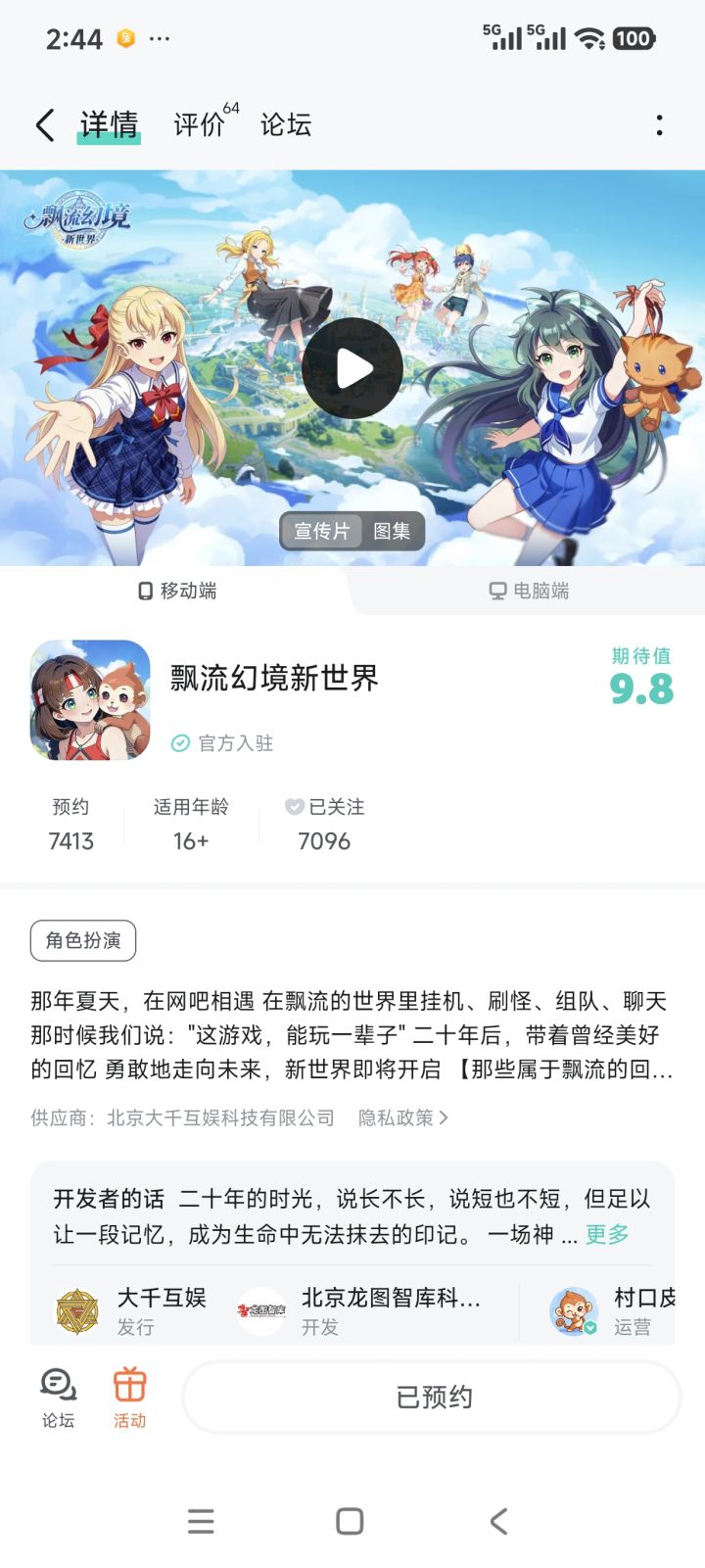 #飘流幻境新世界 祝游戏越来越好截图