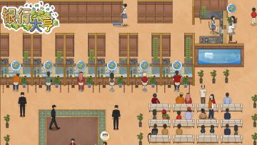 《银行大亨》BUG&建议反馈通道开启