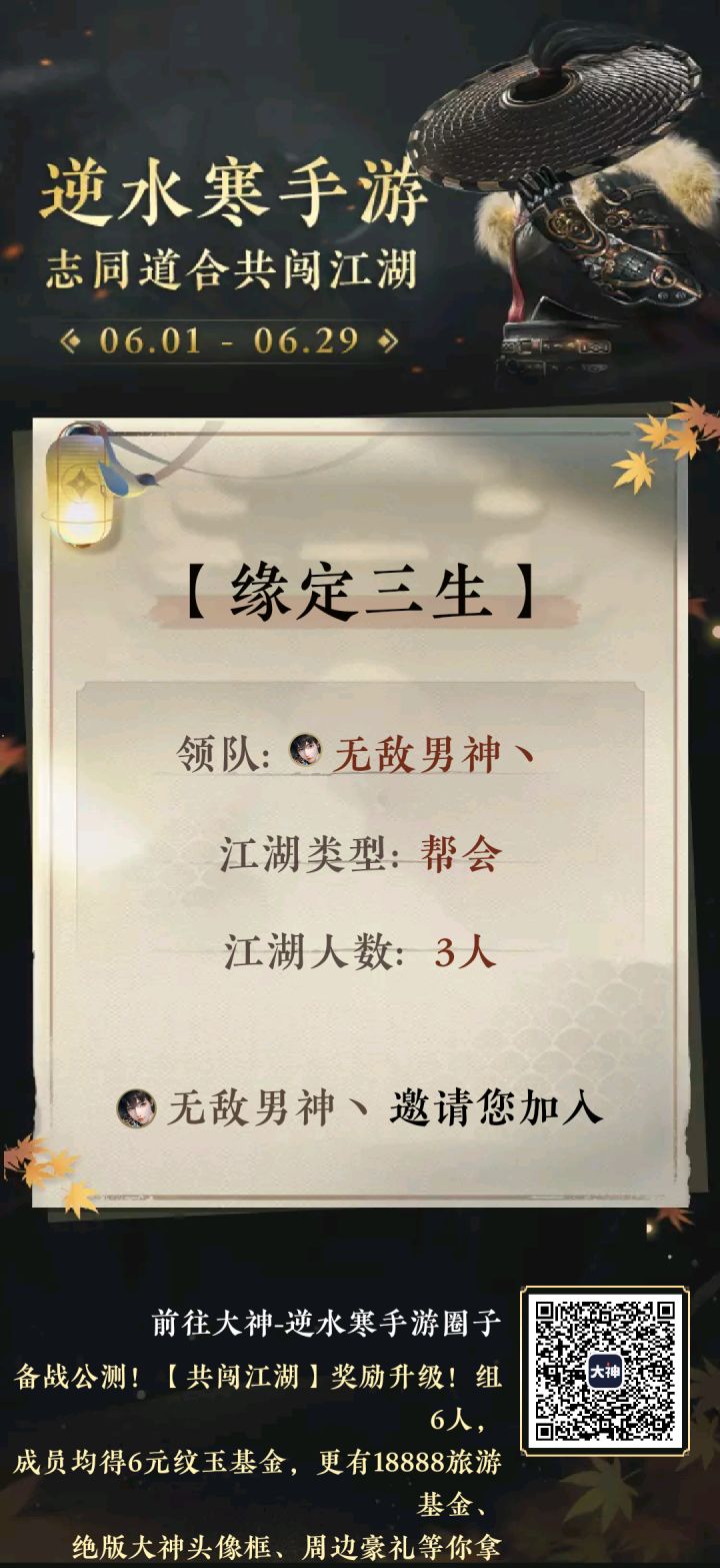 缘定三生官服来小伙伴截图