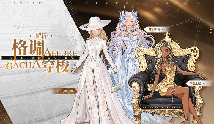 格调穿梭 |全新常驻抽奖池套装预览PV截图