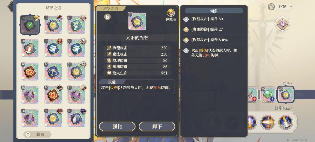 战术【诸神黄昏】+塔罗【太阳的光芒】 3