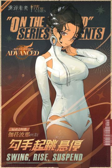 【衣着上新】伽菈波那 | 勾手，起跳，悬停