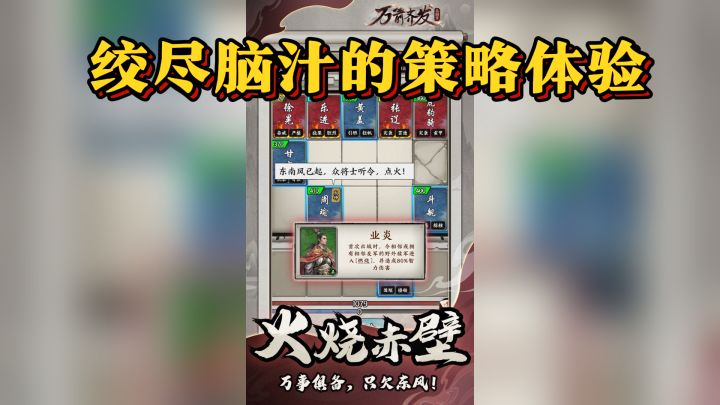 绞尽脑汁的策略体验!《万箭齐发》带你感受三国战棋的魅力截图
