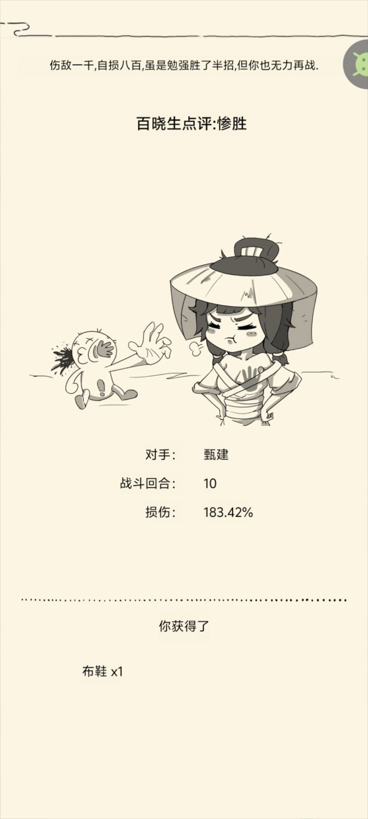 被甄建拿下三杀。截图