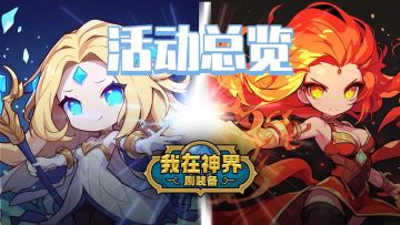 🎁【活动导航】2025年7月社区活动导航合集