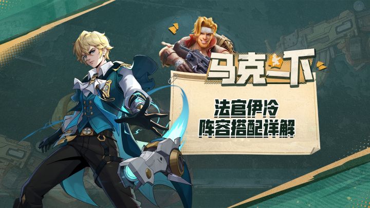金毛执法官登场,来看看属于他的阵容搭配截图