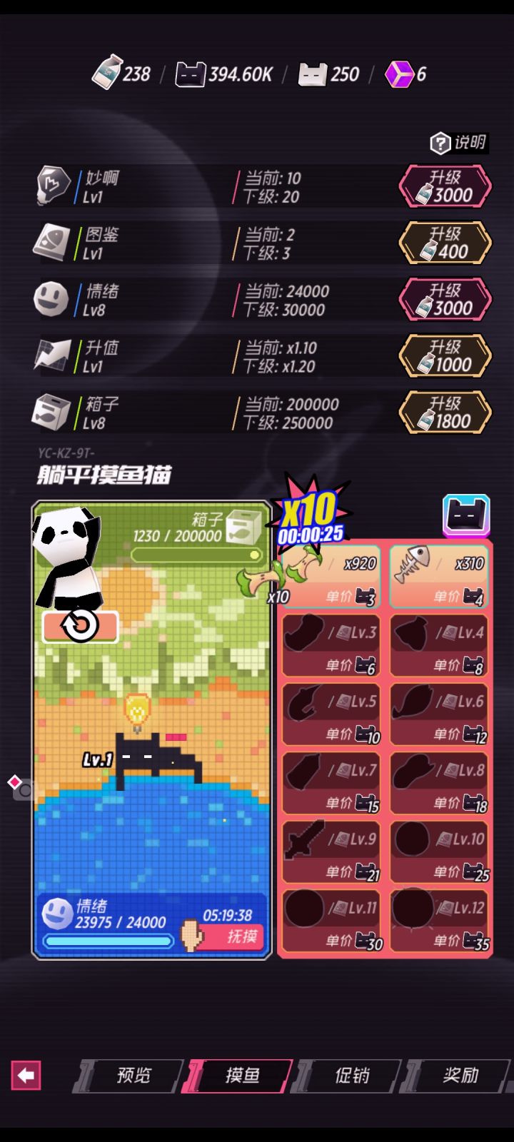 战斗少女跑酷躺平摸鱼猫攻略截图