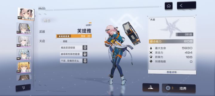 这个角色强度怎么样?截图