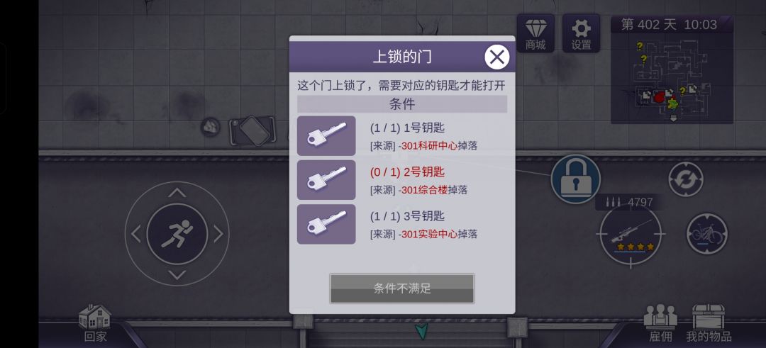 他这个301综合楼这个钥匙在哪里截图