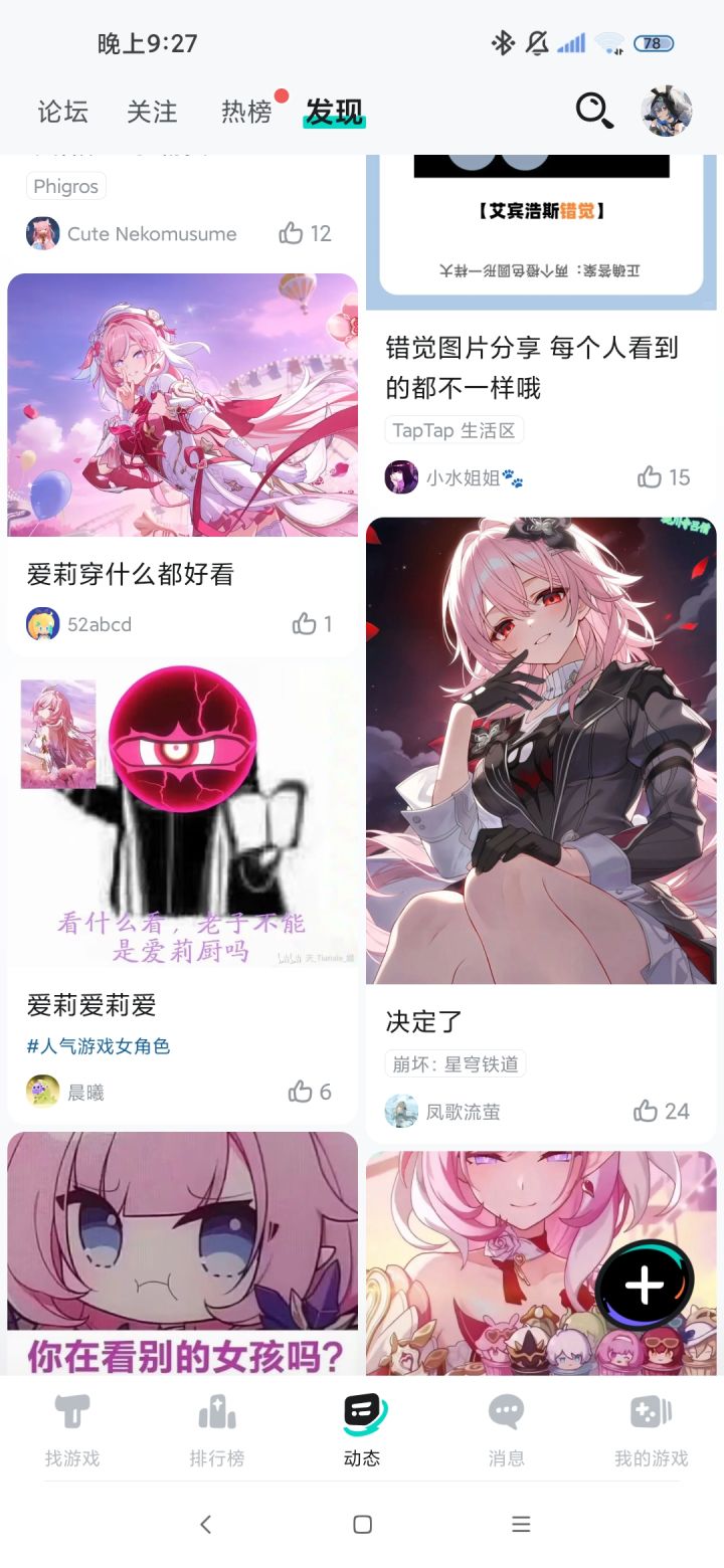 爱莉希雅截图